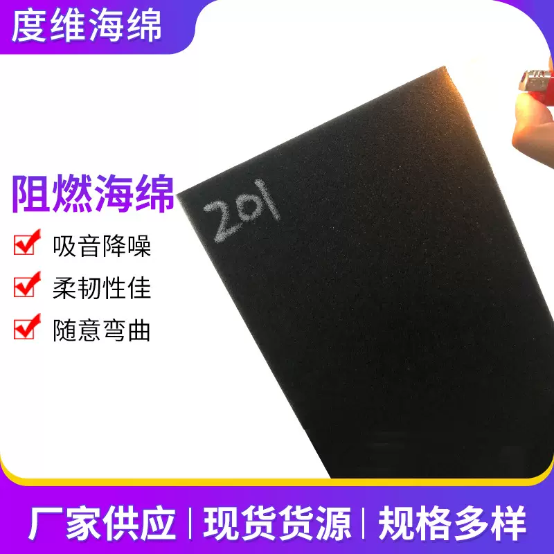 高密度阻燃海绵20加厚吸音KTV墙体隔音降噪棉SGS认证吸音棉耐高温