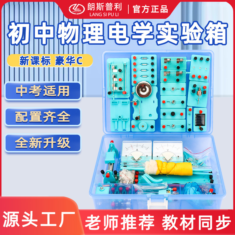 豪华物理电磁学教学仪器初中物理电学试验箱电路实验器材八九年级