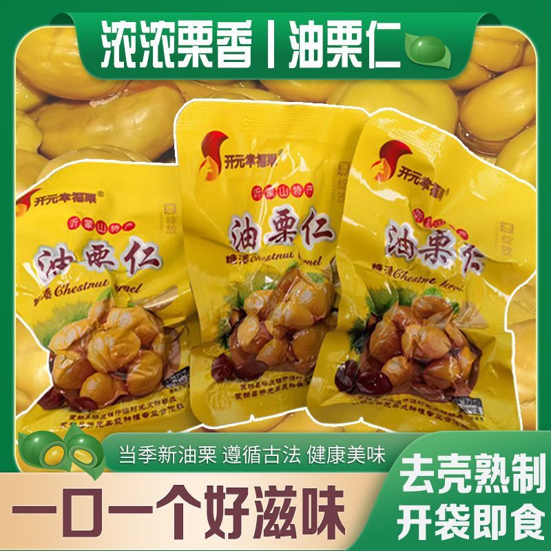 Chestnut Kernel Instant in Open Bag Oil Chestnut Kernel Peel Vacuum Packaging Nuts Pregnant Women Casual Cooked Snack Chestnut