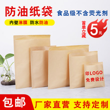 牛皮纸袋食品防油外卖打包袋烧饼肉夹馍手抓饼早餐点心食品级小吃