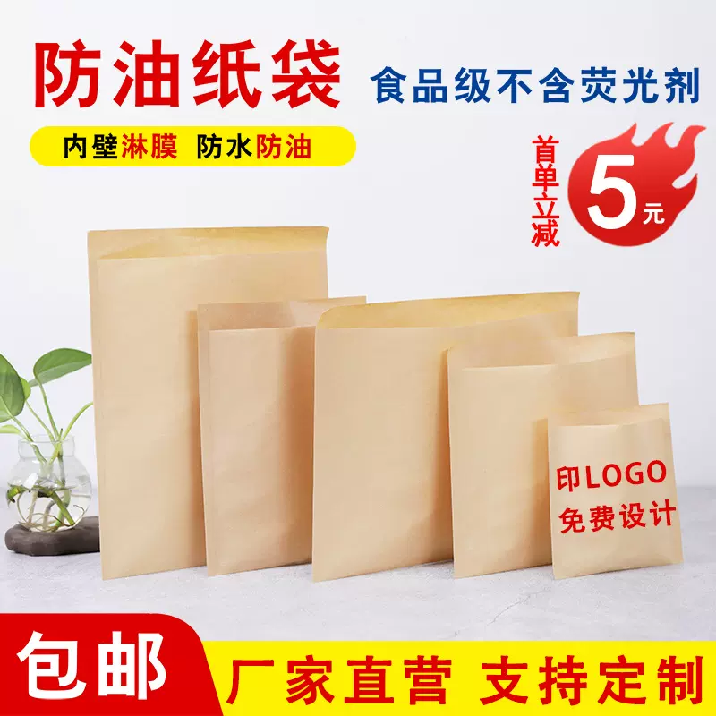 牛皮纸袋食品防油外卖打包袋烧饼肉夹馍手抓饼早餐点心食品级小吃