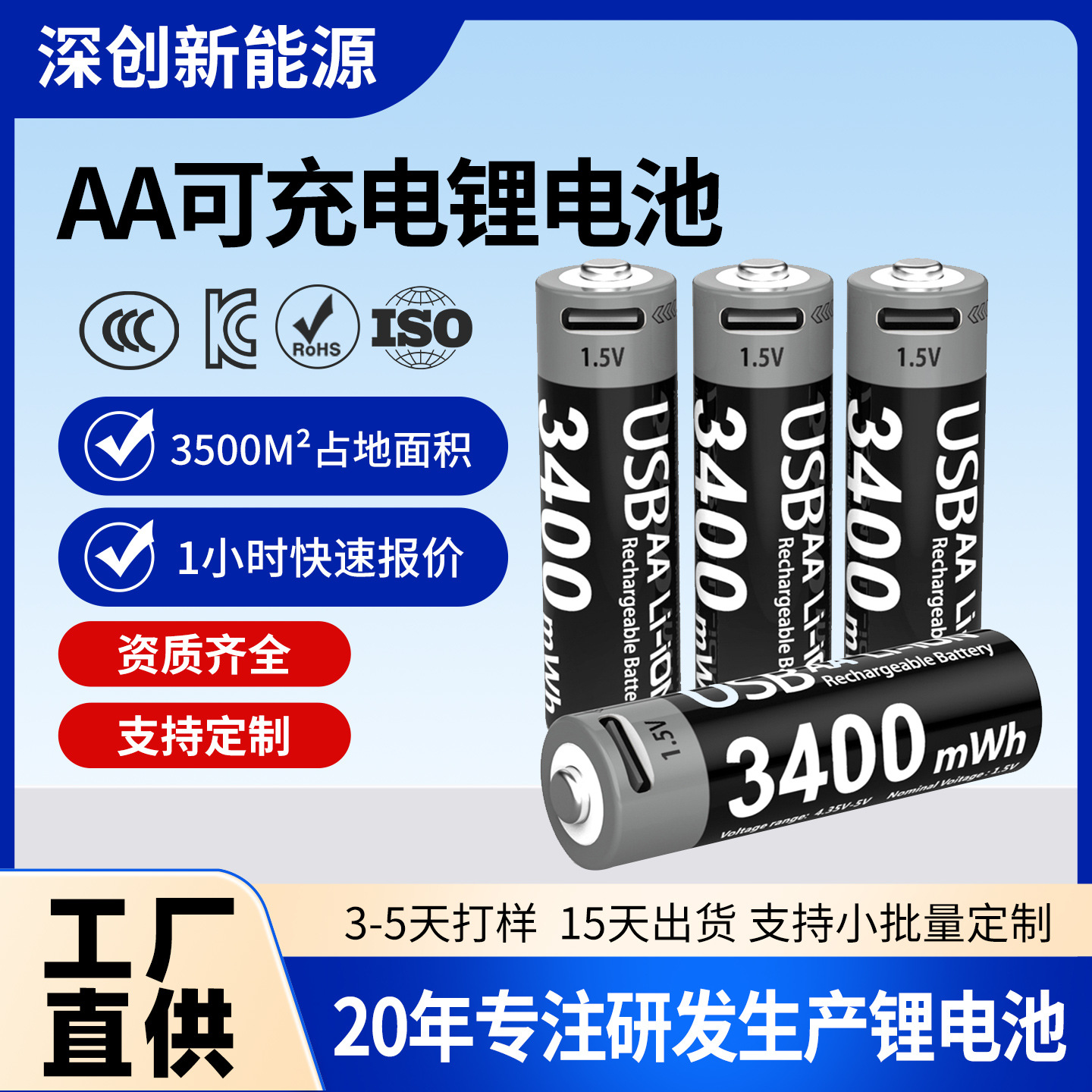 AA可充电锂电池1.5V 3400mWh 带USB-C充电线 用于 智能锁麦克风