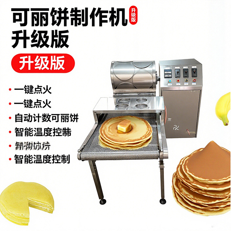 商用春卷皮机烤鸭饼皮机榴莲千层蛋糕皮机器电磁加热全自动烤鸭饼