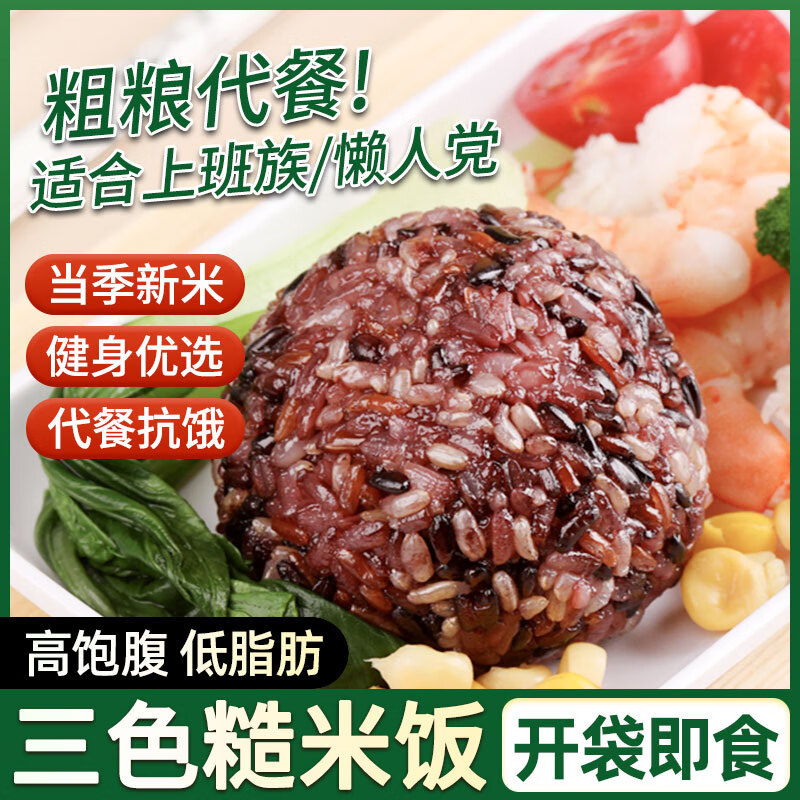 【不包售后,保丢不保损】即食五谷粗粮糙米饭团三色杂粮新米