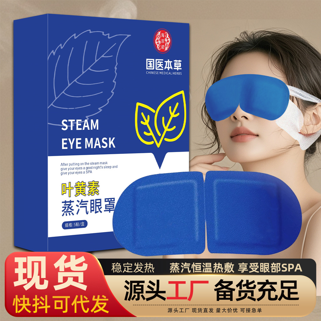 Medicina tradicional china compresa caliente de vapor a base de hierbas, mascarilla para ojos, luteína, semillas de casia, calefacción desechable, mascarilla para ojos, parche para ojos, sombreado