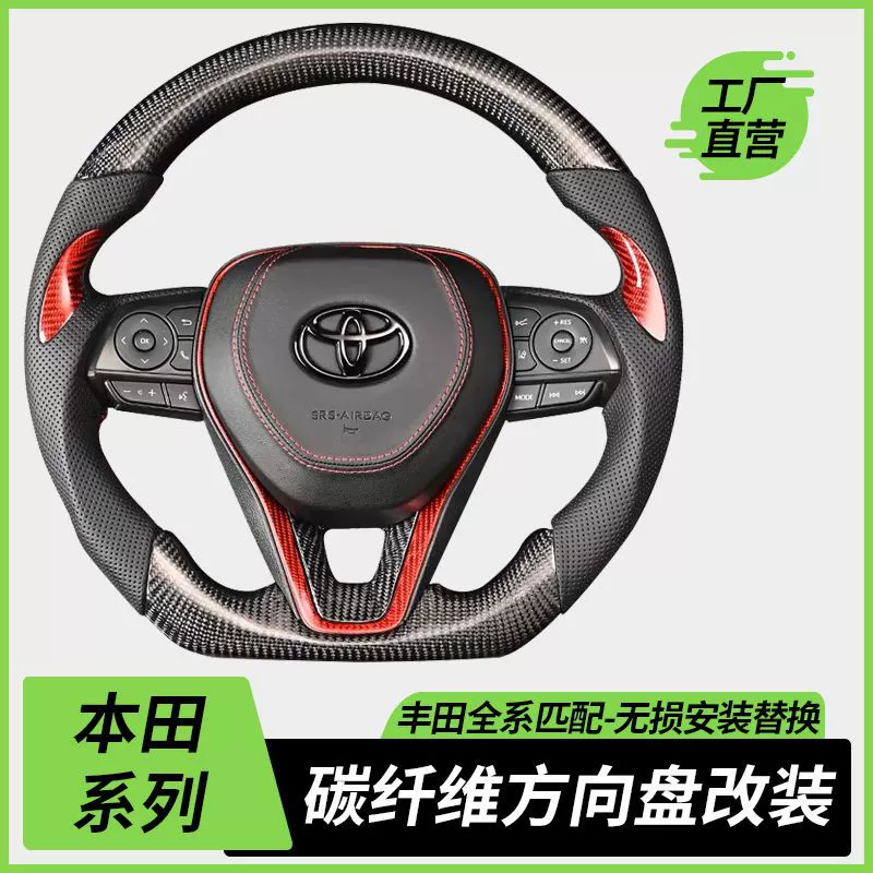 Подходит для Toyota Reiz Crown Camry Asia Dragon Corolla Ralink Alpha, карбоновая накладка на руль