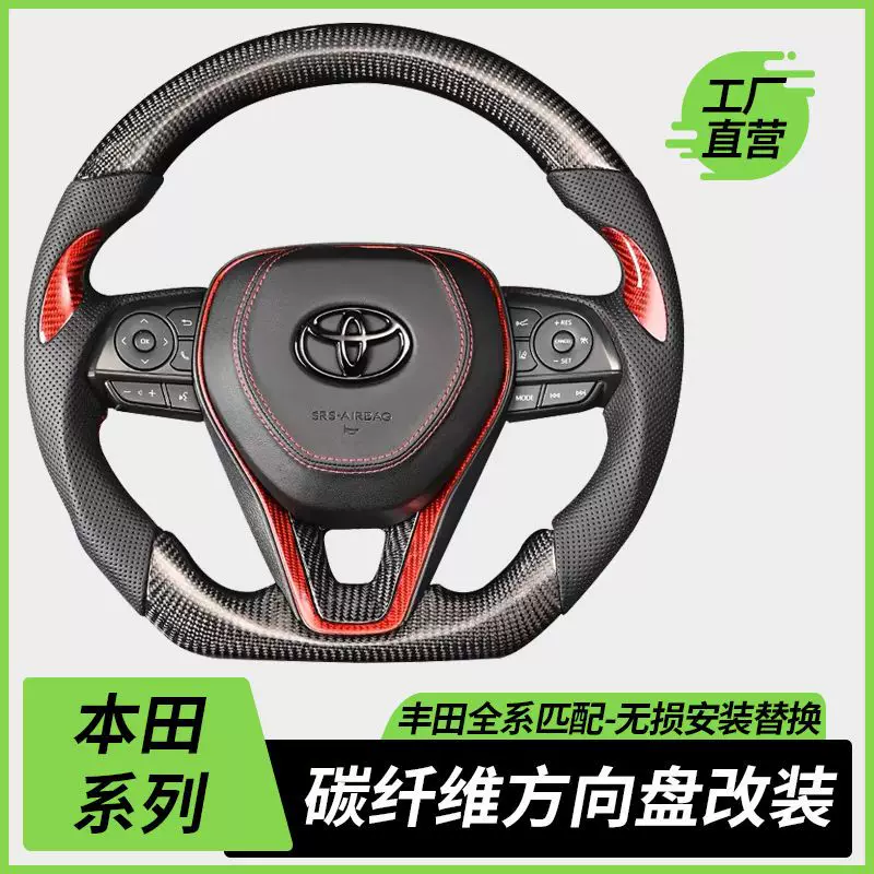 Подходит для Toyota Reiz Crown Camry Asia Dragon Corolla Ralink Alpha, карбоновая накладка на руль