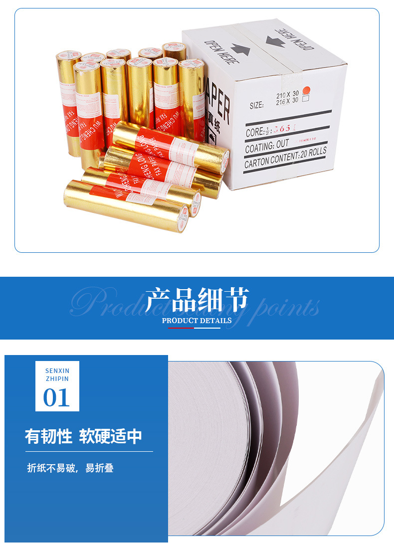 森信纸品详情18_04