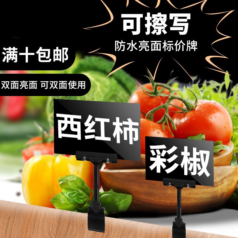 可擦写黑色价格牌生鲜摆摊标价广告夹水果蔬菜标签超市价格牌