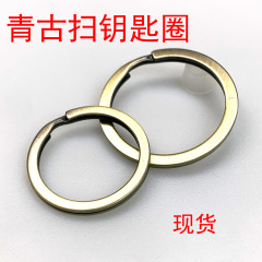 Wholesale Qinggu Flat Key Ring Accessories from Foshan Manufacturer for DIY Crafts