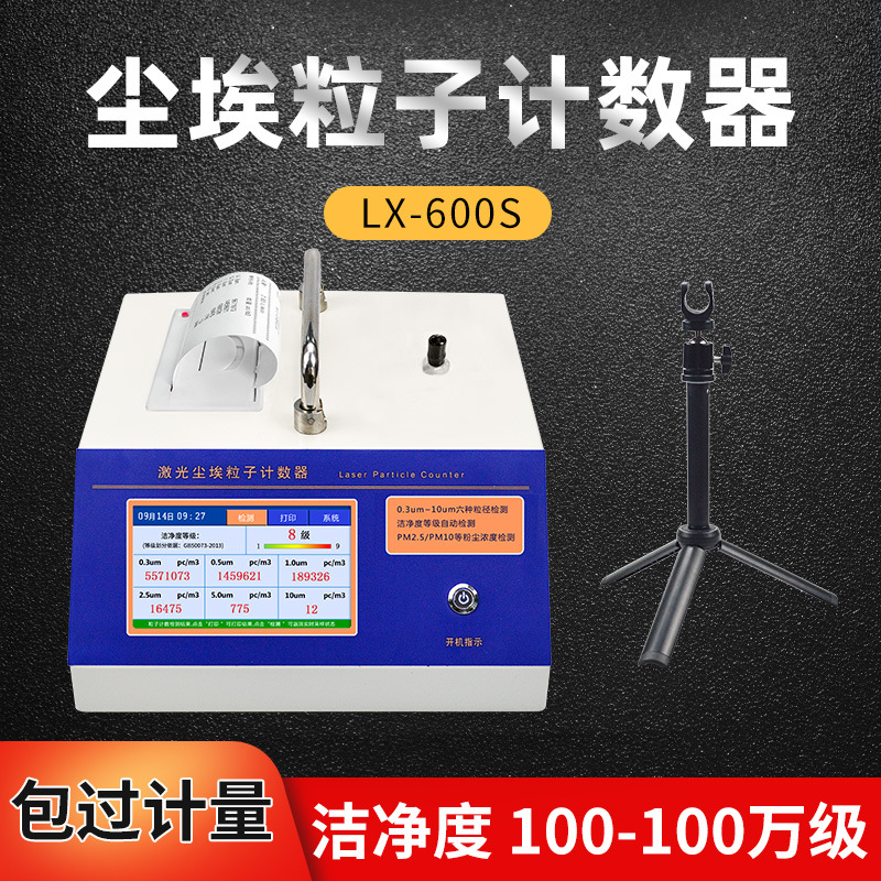 艾普尘埃粒子计数器PM2.5-10无尘车间实验室六通道粉尘浓度检测仪