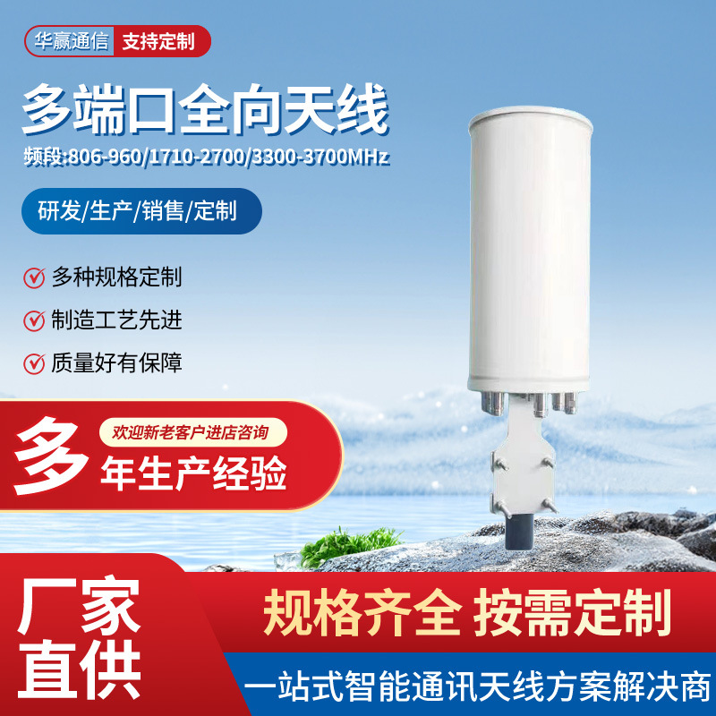 2.4G5.8G全向MIMO多端口双频WIFI覆盖室外AP基站视频监控圆桶天线