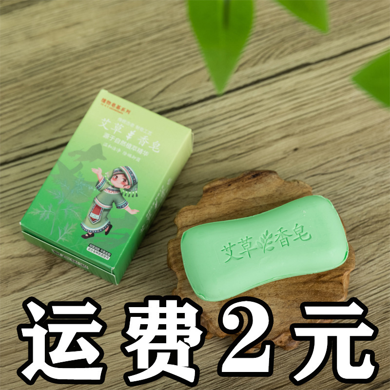 艾草精油石けん入浴深層清潔男女手洗い入浴ダニ止痒抑制菌石けん骨頭型石けん|undefined