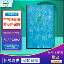 适配大金空气净化器过滤网KAFP029A4集尘除尘滤芯家用去除PM2.5