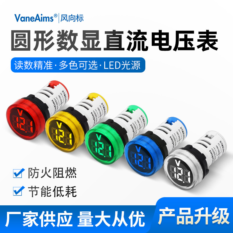 DC digital display voltmeter DC4-100V round small voltage digital display indicator signal lamp FXB16-22DS