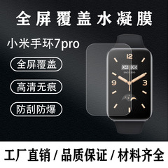 適用小米手環7pro熱彎貼膜高清全屏TPU水凝保護貼膜廠家直銷