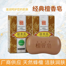 清洁肥皂洗手沐浴手工皂清洁清香型留香檀香皂不伤手厂家批发去油