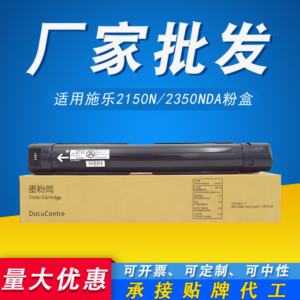 适用施乐2150n粉盒2350NDA墨粉盒 Apeos 2150复印机 2350专粉筒