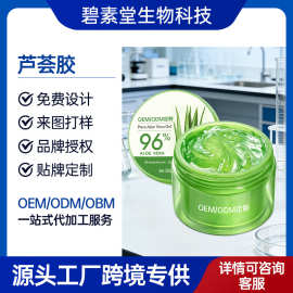 保湿芦荟胶全身多用舒缓修护补水保湿凝胶院线护肤支持全英文设计