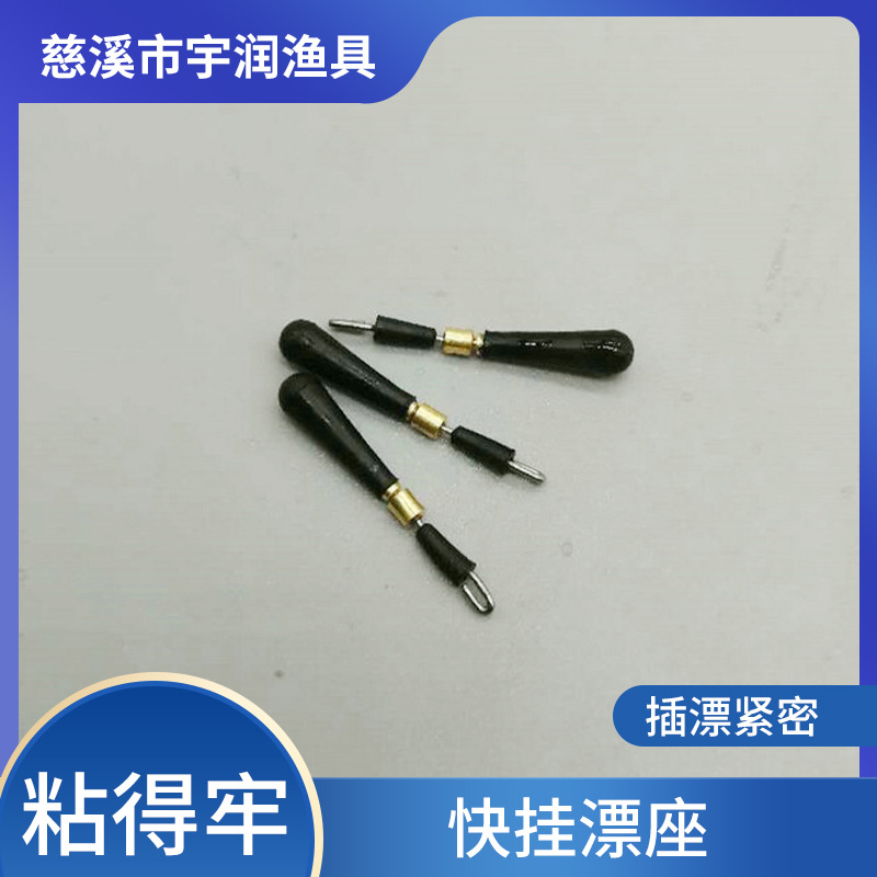 旋转子线夹连铜头漂座 快速换子线 渔具垂钓浮漂座插漂座标座