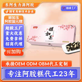 厂家批发姬如玉阿胶糕即食礼盒阿胶固元膏200g女士阿胶固元糕礼品