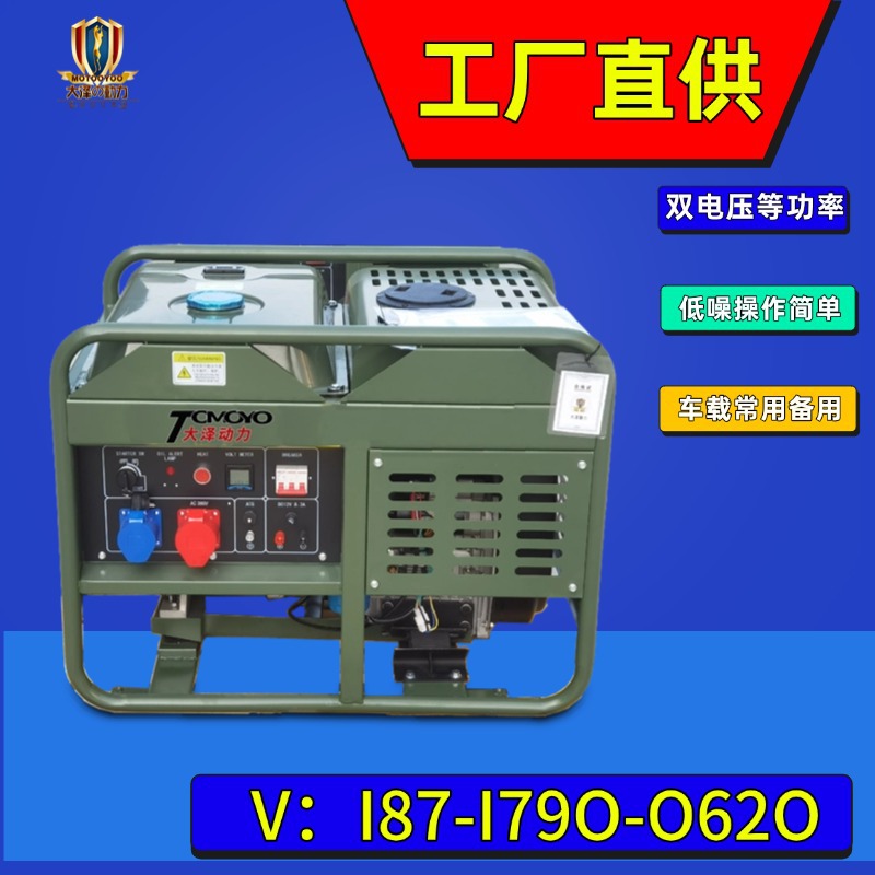 高海拔4000米以上用10KW柴油发电机组大泽动力开架式双电压等功率