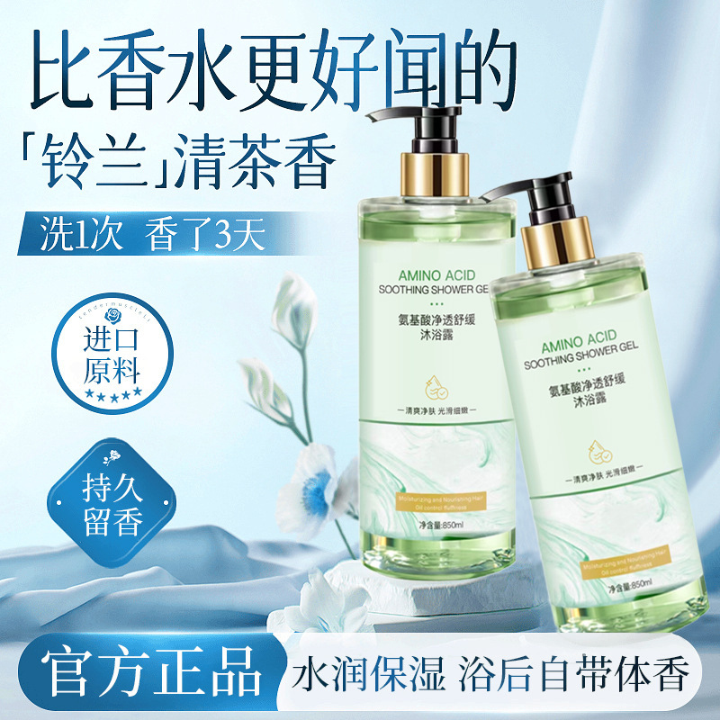 氨基酸白茶洗发水香水味持久留香氛去屑控油蓬松止痒一件起批正品|undefined