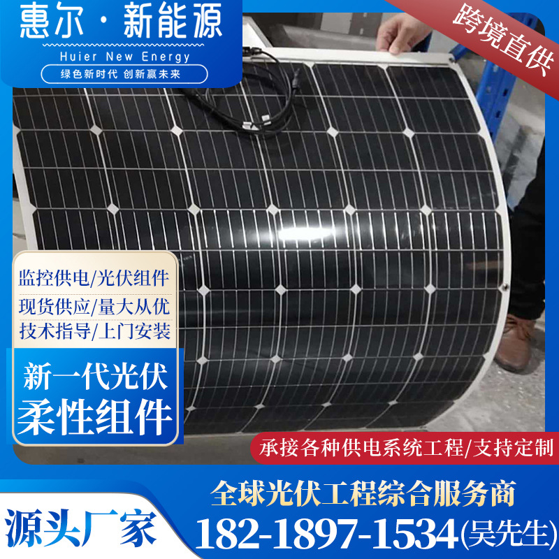国内外半柔性光伏板单晶房车车载柔性太阳能光伏发电板滴胶板厂家