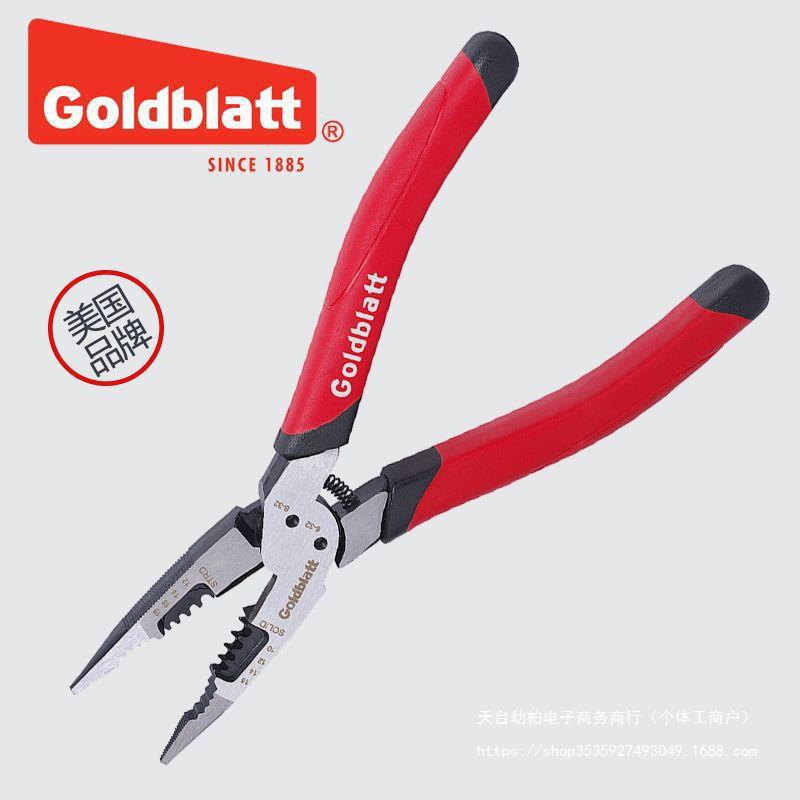 美国goldblatt多功能尖嘴钳8寸剥线剪线钳线缆剪五金工具钳垒德株