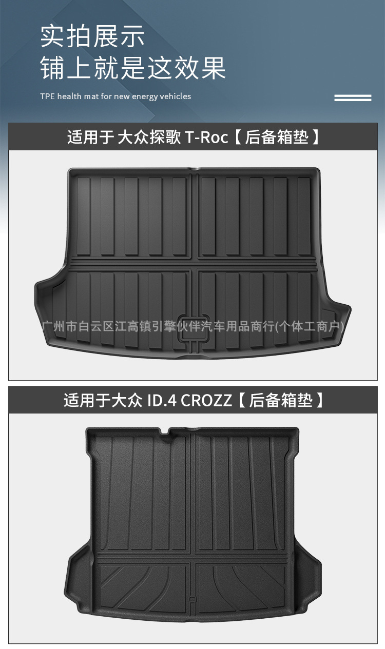 Suitable for Volkswagen series, car-specific trunk mat, TPE fully eco-friendly trunk mat and backrest mat