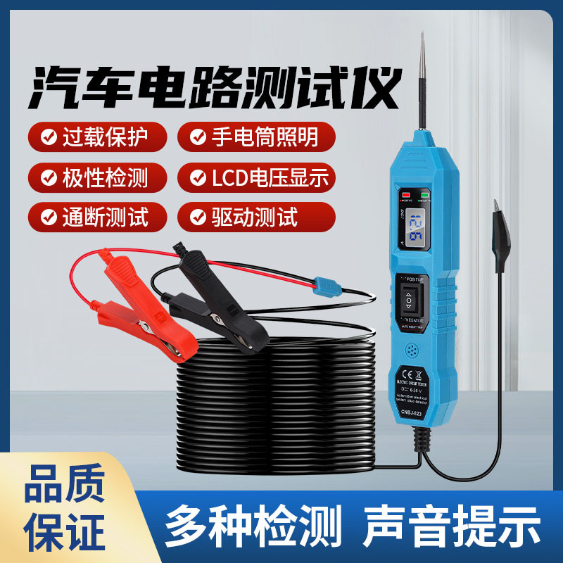 汽车多功能驱动测试笔6-24V DC汽车电路测试仪汽车电气系统测试仪