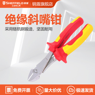 SHEFFIELD/steel shield S046015 two-color insulated diagonal pliers diagonal shear electrician diagonal pliers 6 inch