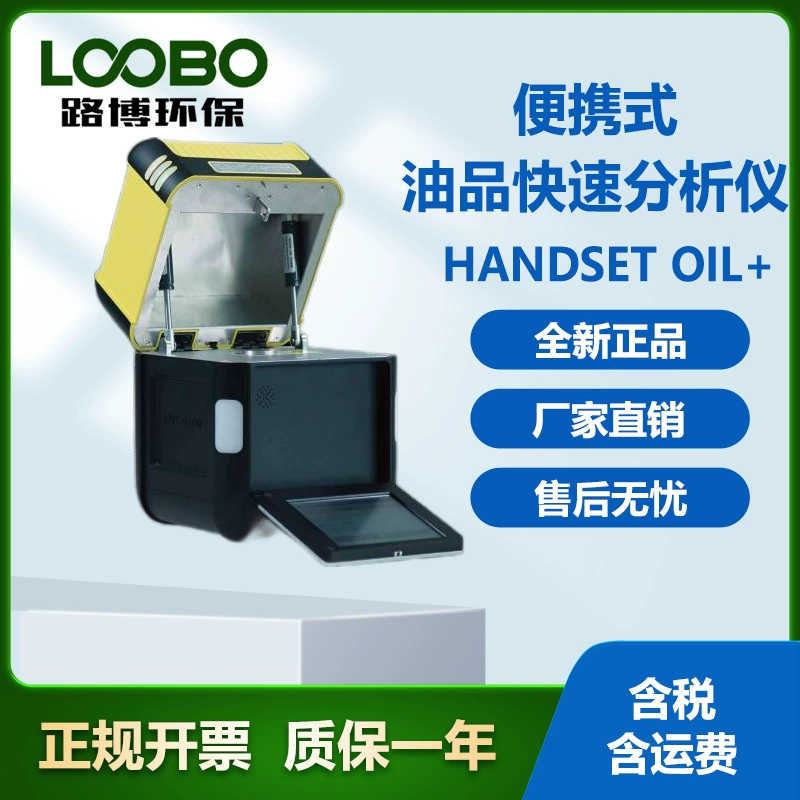 Портативный интеллектуальный экспресс-анализатор масла Handset OIL различные анализаторы мазута