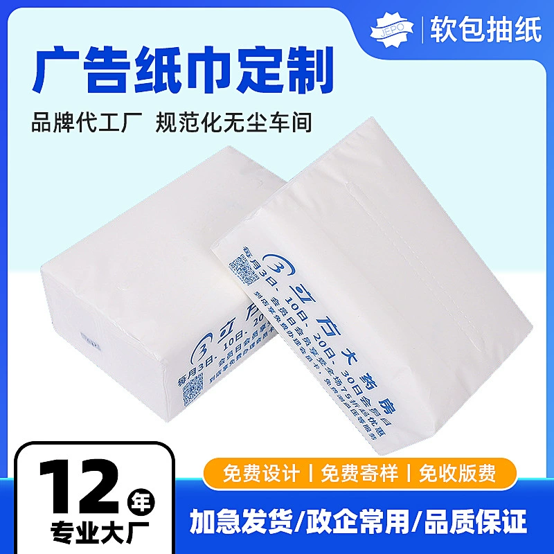 Индивидуальная упаковочная бумага для аптек, пластиковая оберточная бумага, рекламная бумага для упаковки, коммерческие салфетки на заказ для мелкосерийного производства.