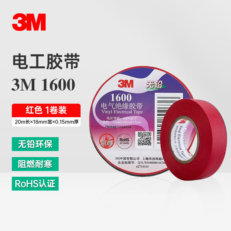 Cinta aislante eléctrica 3M 1600 de PVC impermeable, resistente a altas temperaturas, ácidos y álcalis, ignífuga, sin plomo, al por mayor, de 18 mm