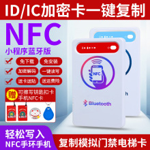 nfc读卡写卡器门禁卡万用解码器icid卡复制器电梯加密复刻读卡器