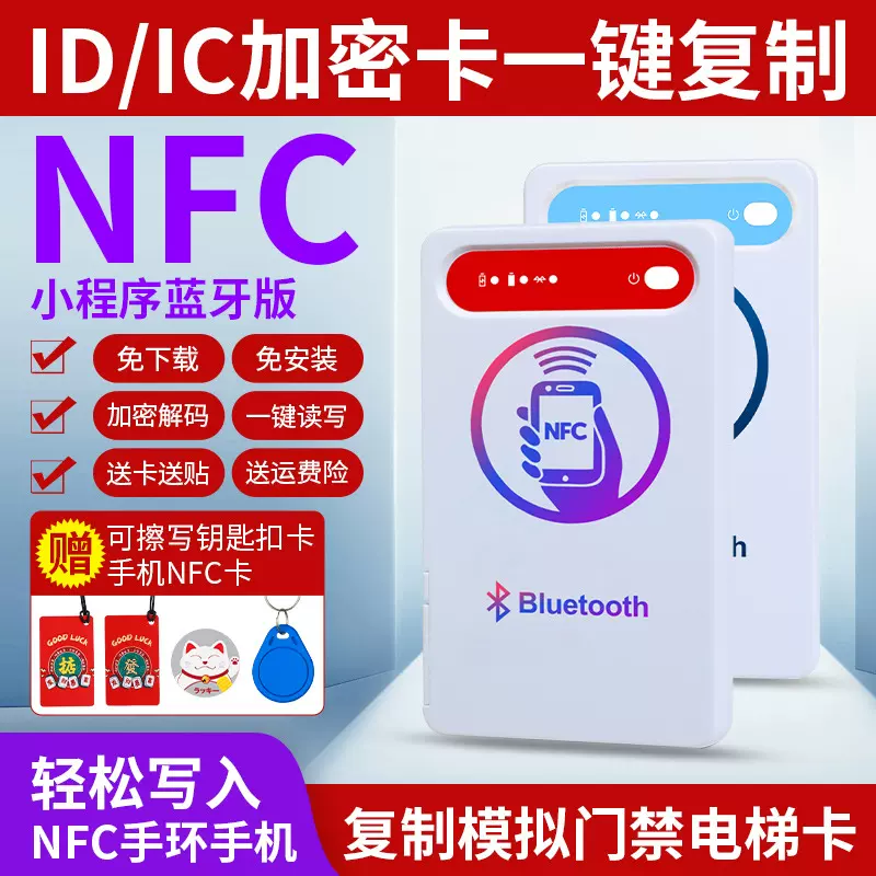 nfc读卡写卡器门禁卡万用解码器icid卡复制器电梯加密复刻读卡器