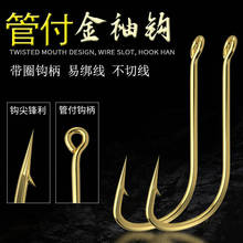 管付袖钩带孔金袖鱼钩散装正品有刺鲫鱼马口带环带圈有眼路亚秀钩