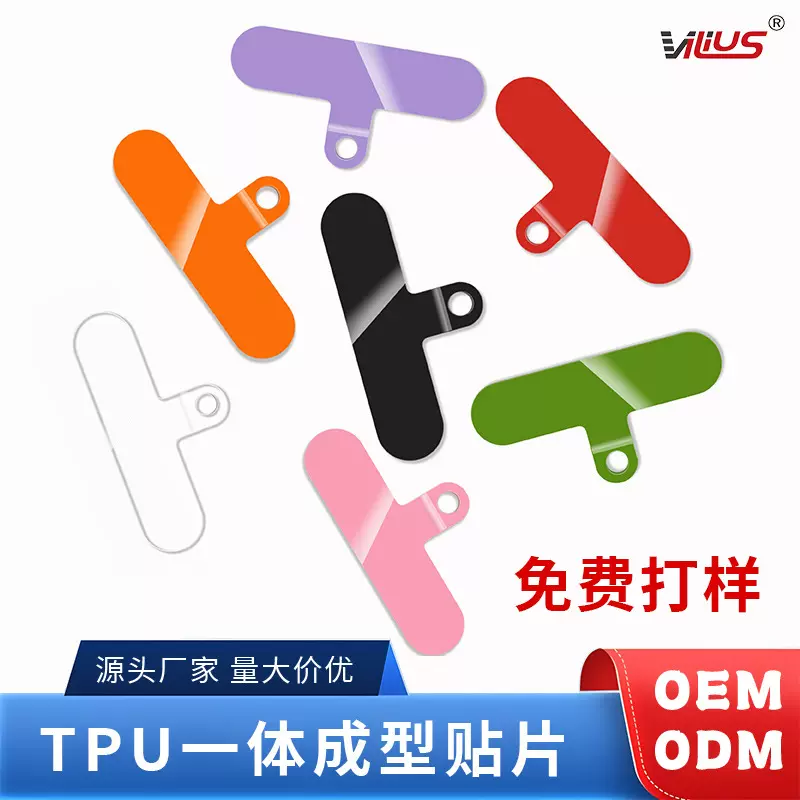 手机垫片挂绳固定夹片挂片tpu透明背贴电话挂件手链贴片防丢卡片