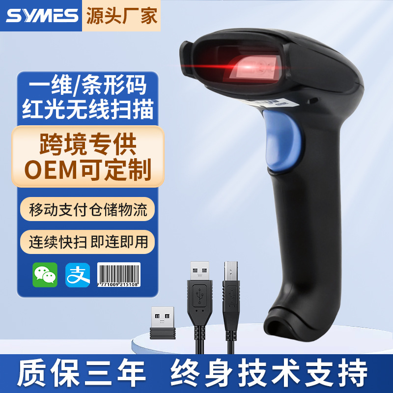 一维无线条码扫描枪扫描器药品快递超市收银服装扫码枪收钱吧支架
