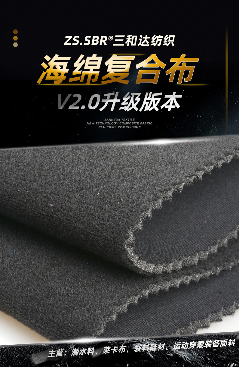 三和达海绵复合布上半部分240319_01.jpg