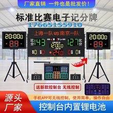 24秒计时器计分器计分牌无线便携篮球羽毛球足球比赛电子记分牌