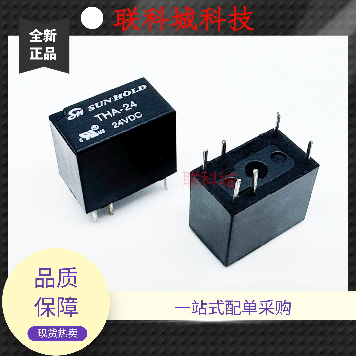 全新原装 6脚 一开一闭 继电器 THA-24 24VDC 23FC-24V
