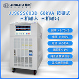 Шаньдун Цингдзиу -преобразователь JJ98SS603 Площадь частоты переменного преобразователя Три входа и три выхода на 60 кВА