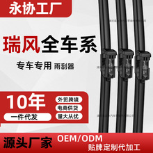 代发雨刮器江淮瑞风S3S2/S5/S4RS和悦M5M4M3M2无骨雨刷片静音设计