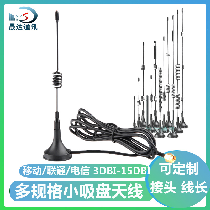 小吸盘天线数字433Mhz天线470Mhz全向无线模块天线高增益SMA接头
