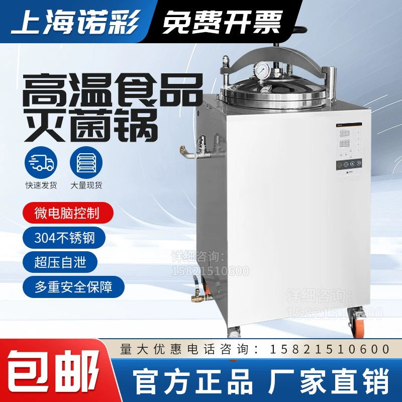 Полностью автоматический противотавливной стерилизатор вакуумной пищевой варки Вертикальный стерилизатор высокой температуры и высокого давления паровой стерилизатор