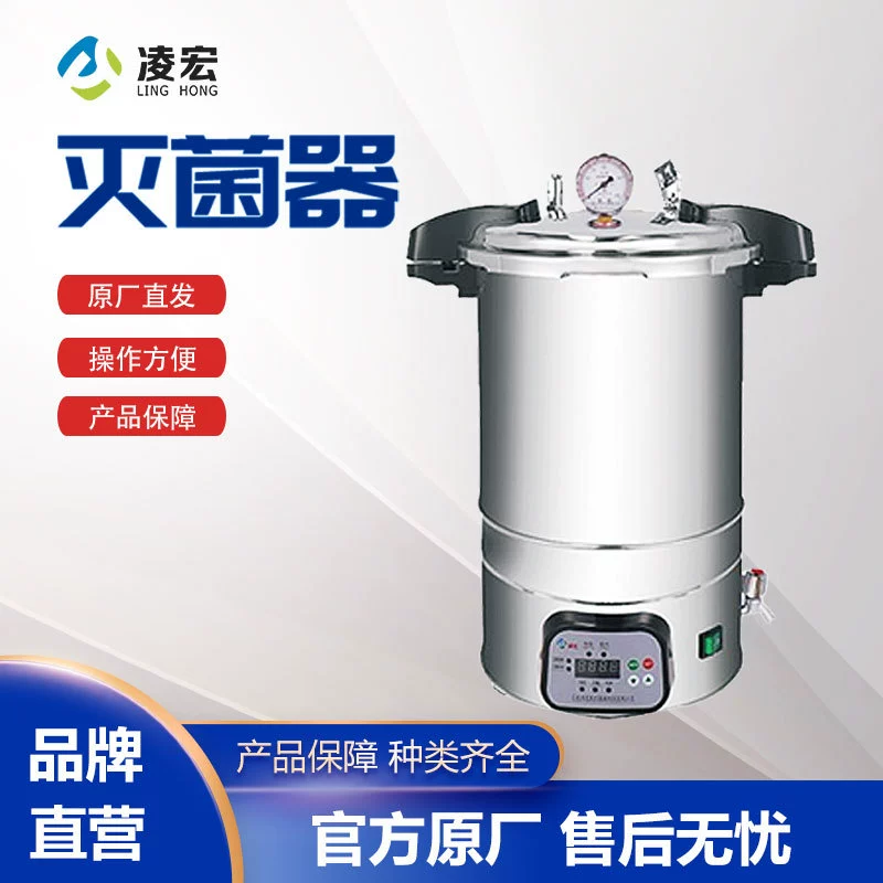 Паровой стерилизатор высокого давления типа B, портативный вертикальный лабораторный стерилизатор для обработки, стерилизации и дезинфекции, с функцией нагрева