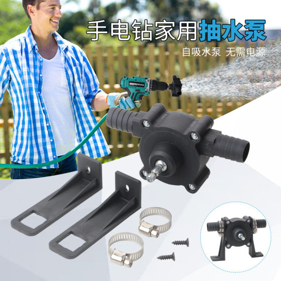 Household small water pump hand electric drill water pump portable DC water pump self-priming centrifugal pump