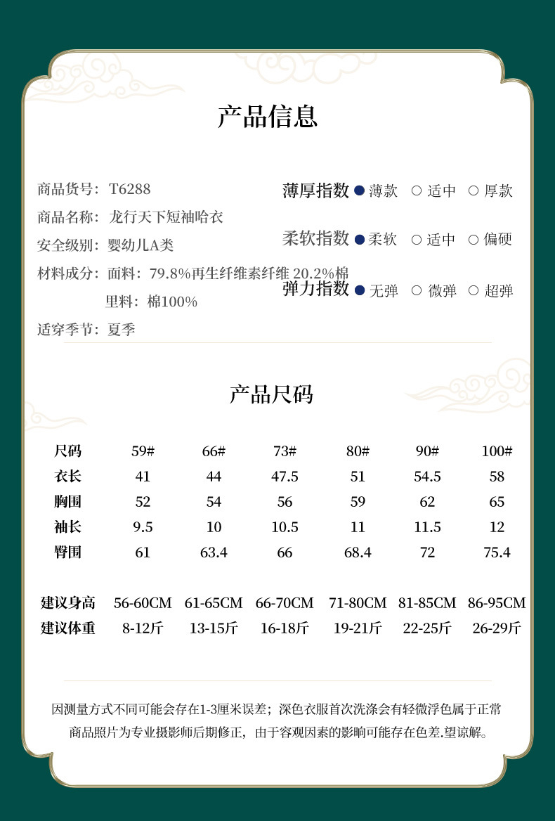 T6288新詳情_05新成份尺寸.jpg
